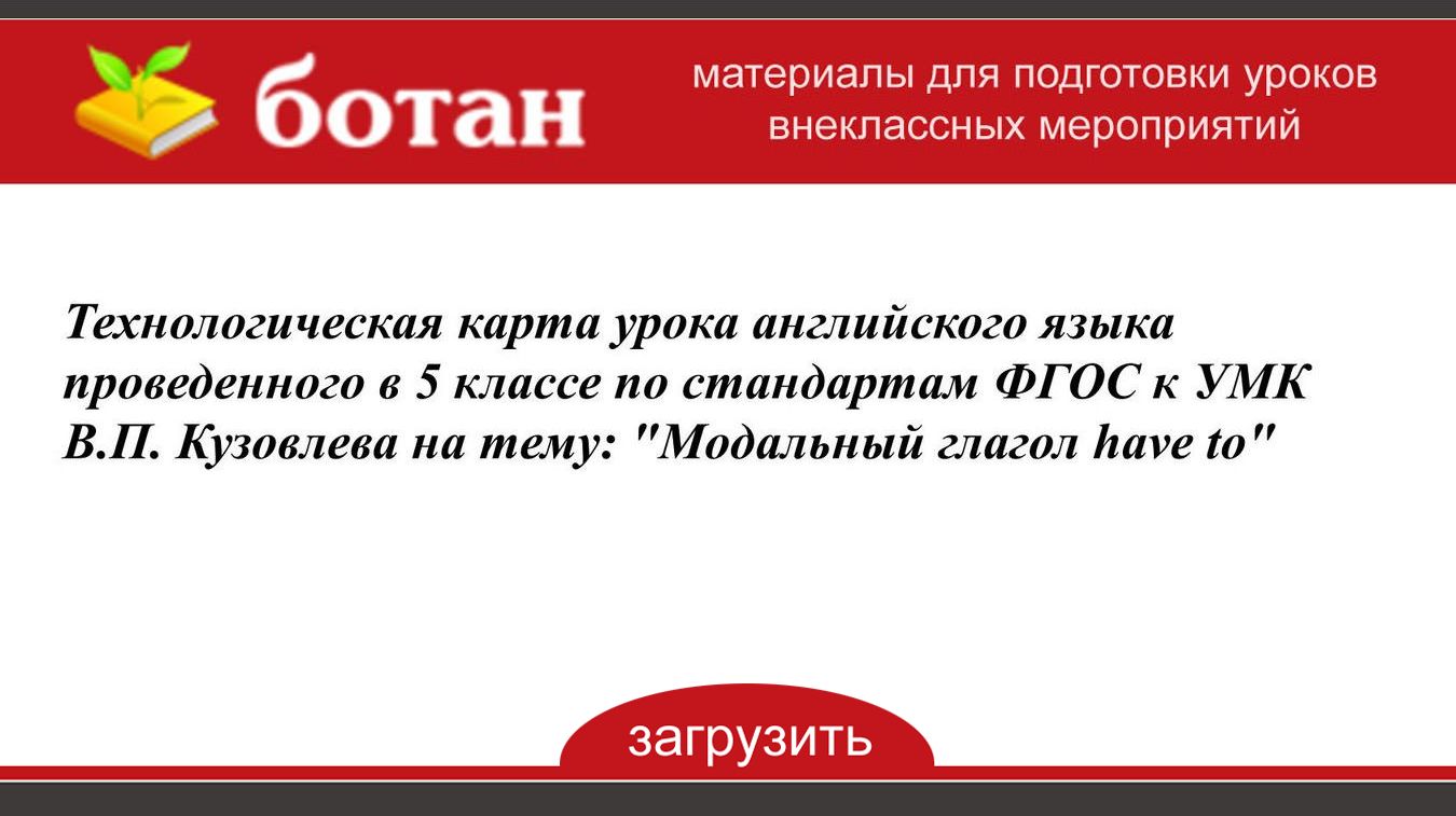 Технологическая карта урока английского языка по фгос