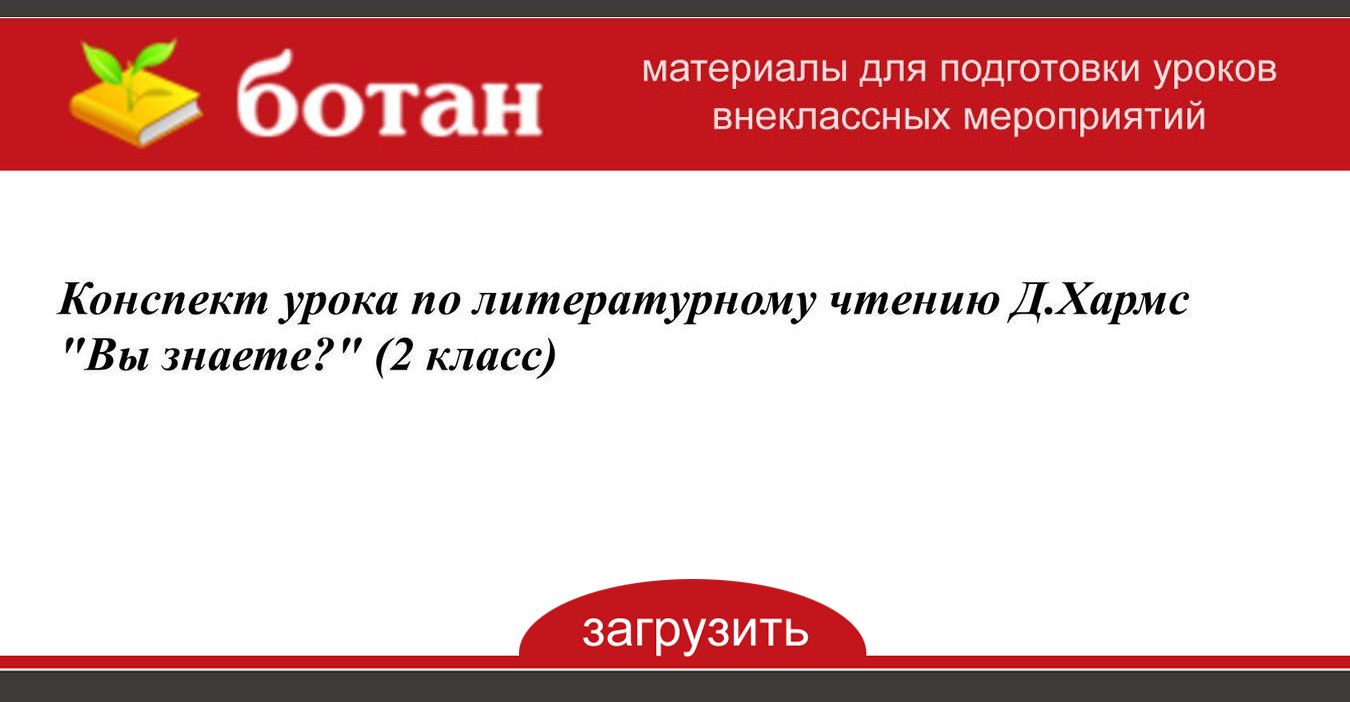 Э успенский над нашей квартирой память 2 класс конспект урока и презентация