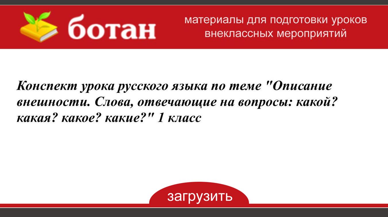 Конспект урока выборы. Конспект урока 4 класс светская этика стыд, вина, извинение. Конспект урока математики 2 класс по ФГОС школа России. Стыд вина и извинения основы светской этики 4 класс. Конспект 2 класс школа России.