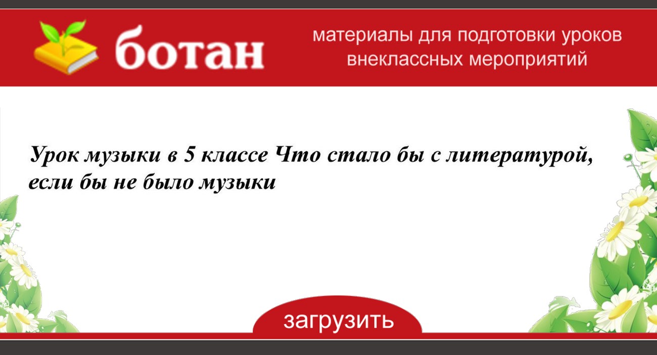 Любовь никогда не перестанет урок музыки в 8 классе презентация