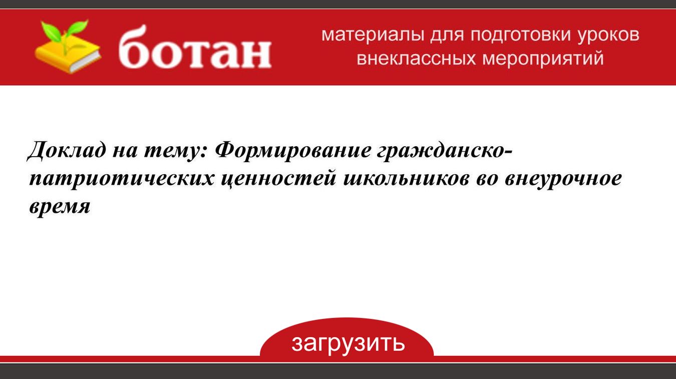 План конспект внеурочного занятия по русскому языку