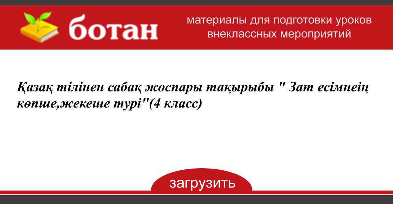 Академиктің стипендиясы презентация 7 сынып қазақ тілі