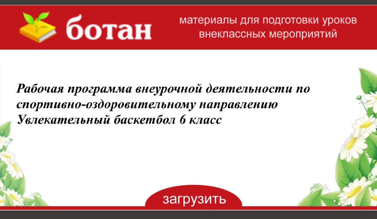 Технологическая карта по спортивно оздоровительному направлению внеурочной деятельности