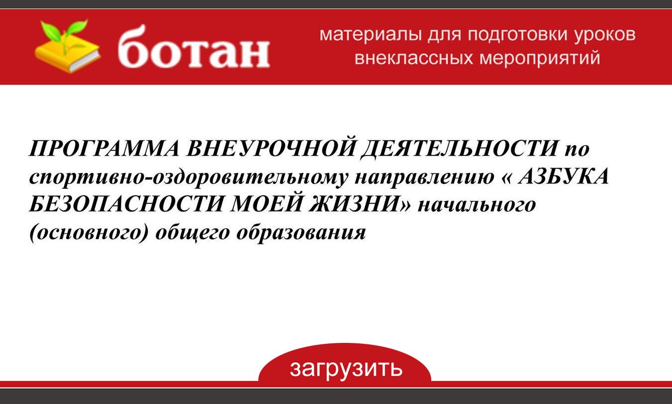 Технологическая карта по спортивно оздоровительному направлению внеурочной деятельности