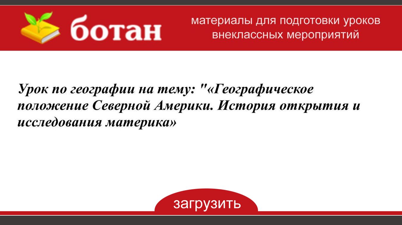 Технологическая карта урока изложения 3 класс Технологическая карта урока окружающего мира 3 класс "Огонь, вода и газ".