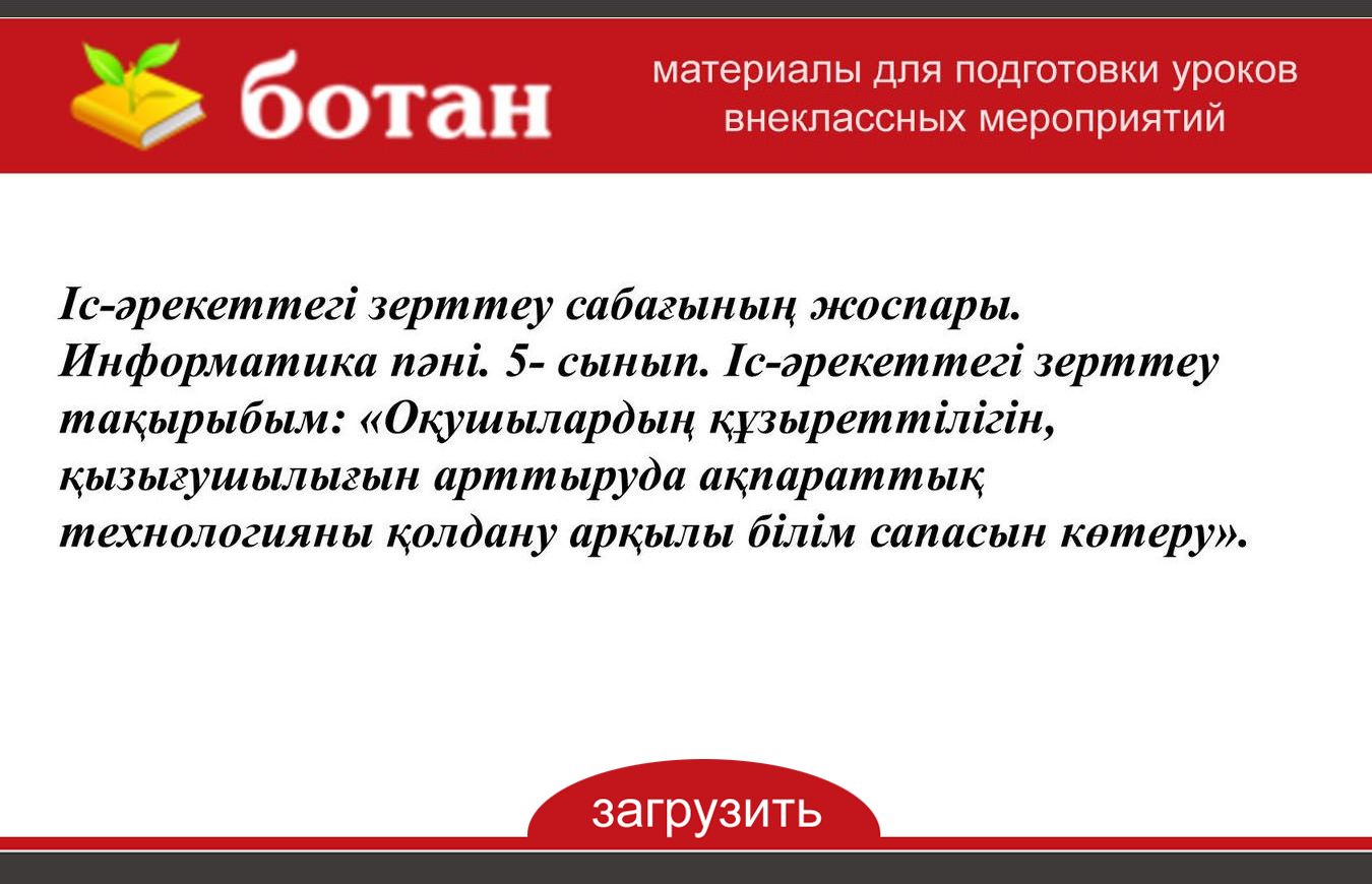 Ортақ пайдалану файлдарын орналастыру редакциялау жүктеу презентация