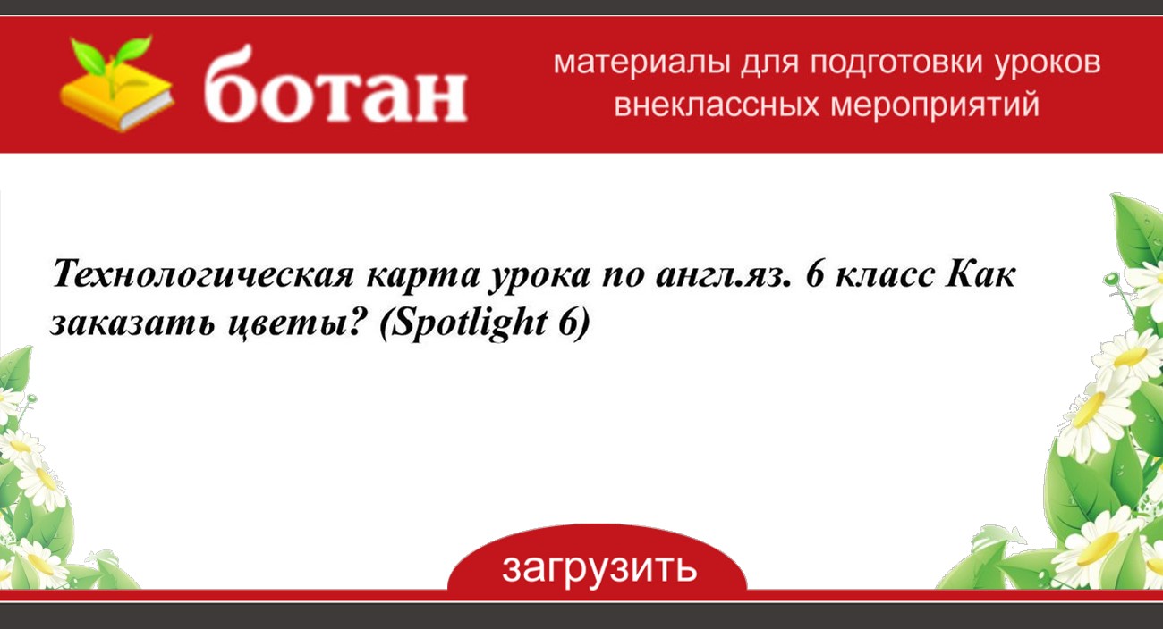 Технологическая карта spotlight 6