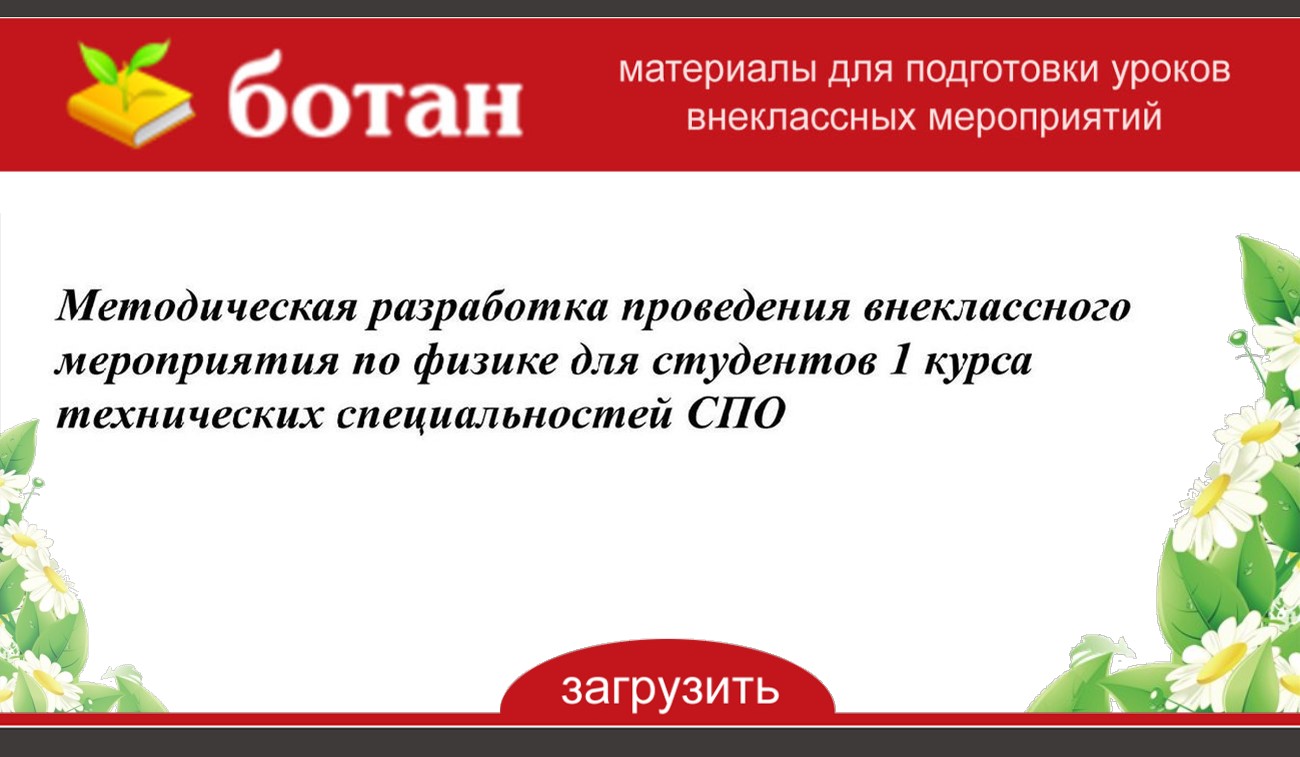 Проект по физике для студентов 1 курса