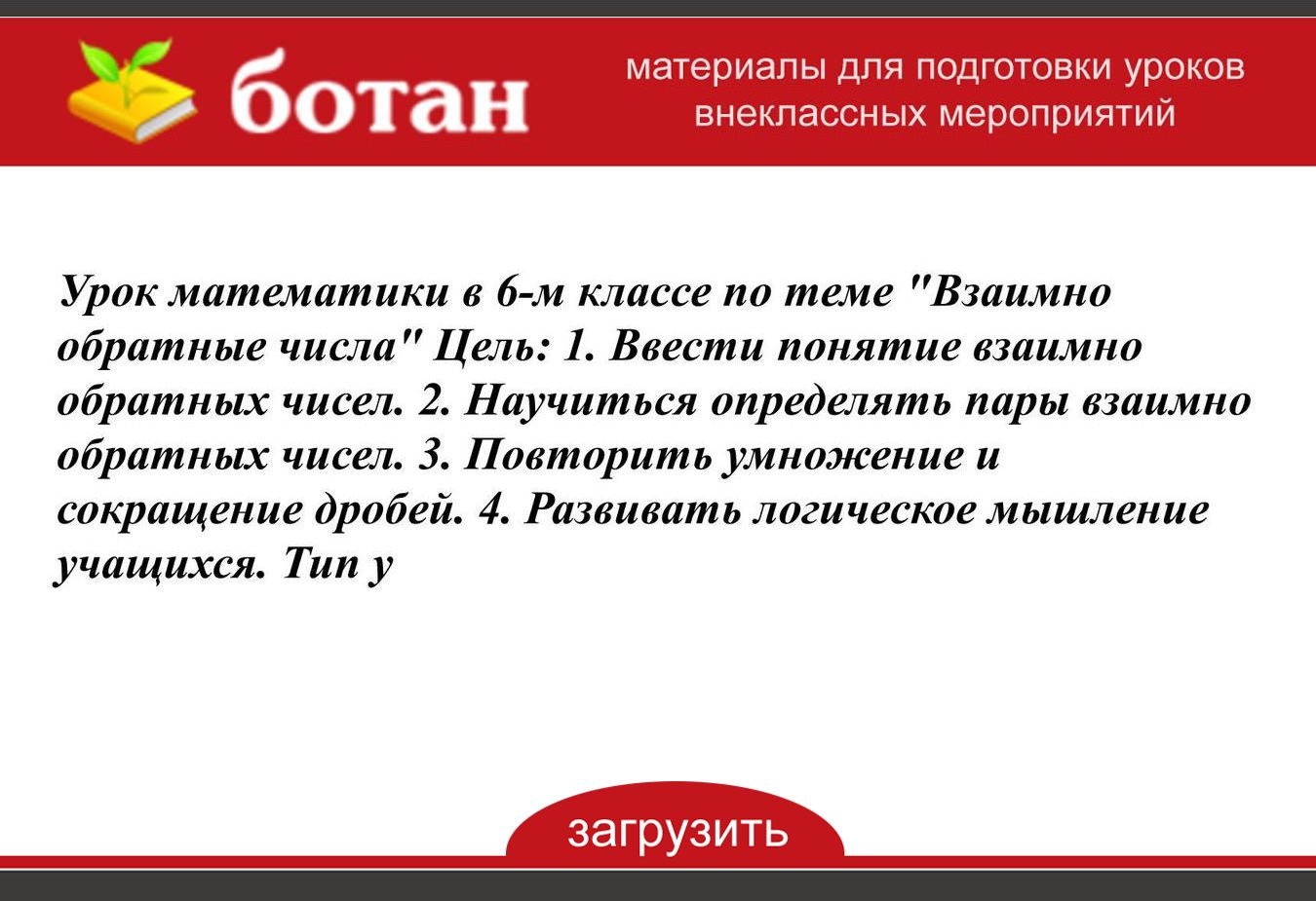 что значит взаимно. взаимно однозначное соответствие. взаимное исключение процессов ос. понятие взаимно обратных чисел. взаимно понятие слова.