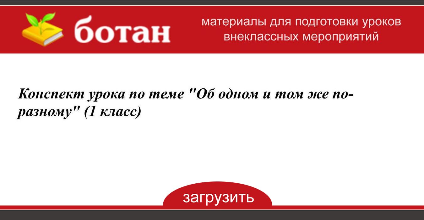 Можно ли об одном и том же сказать по разному 4 класс родной язык презентация