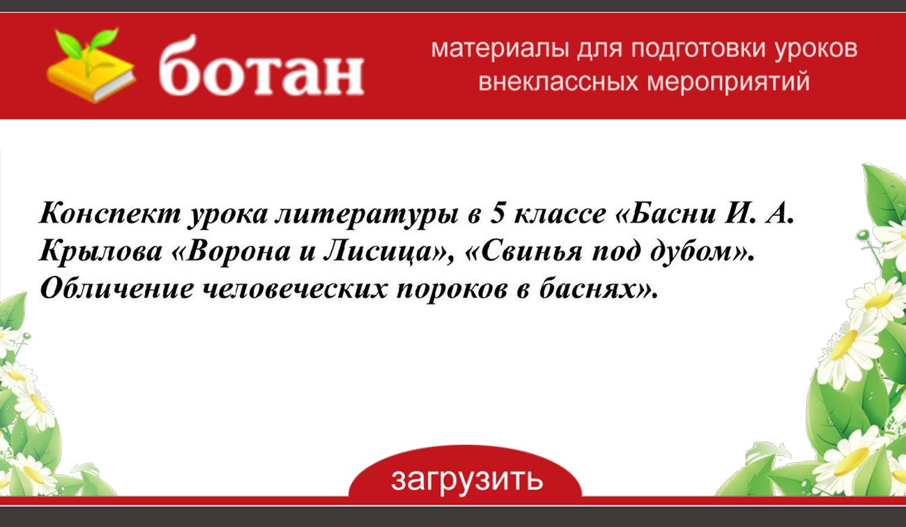 Последний урок литературы в 5 классе презентация