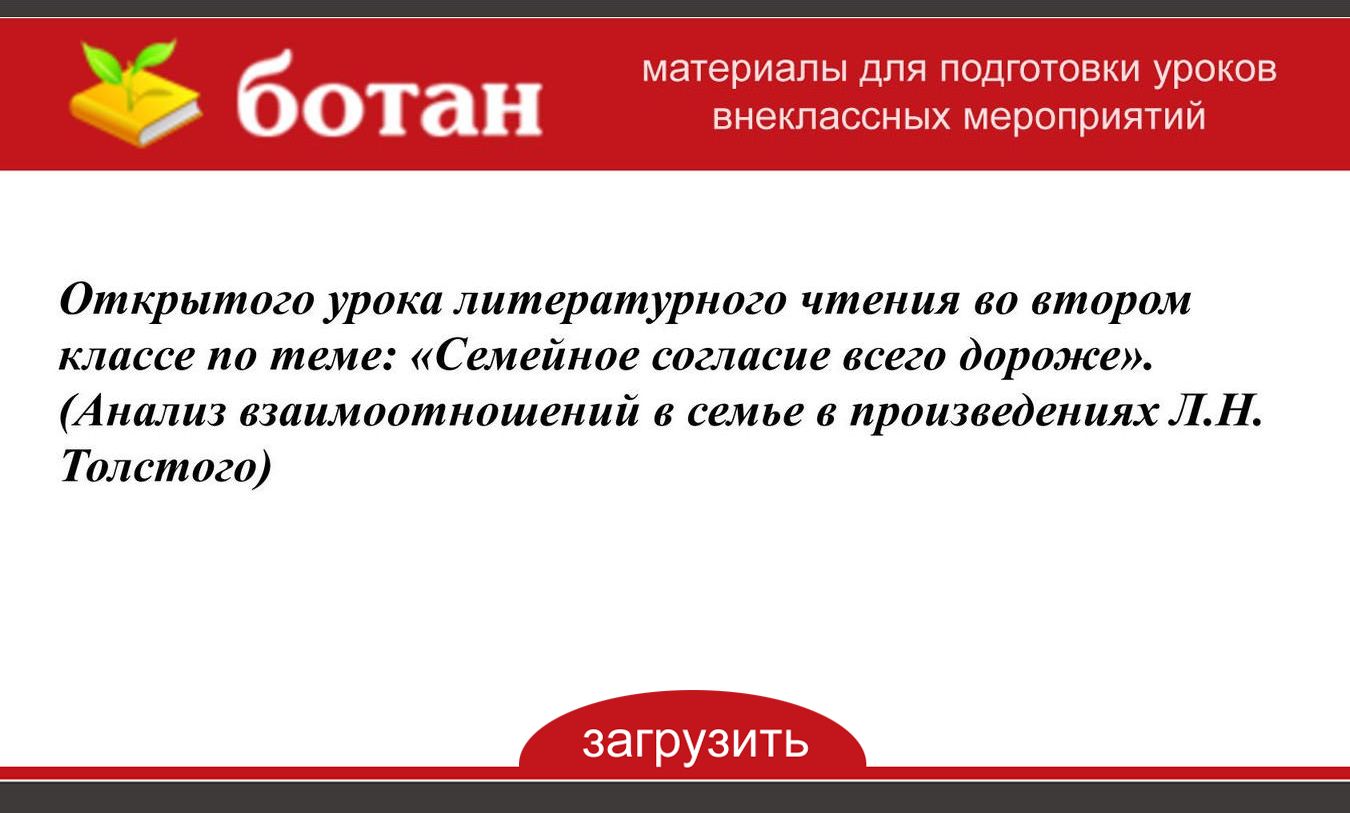 Семейное согласие всего дороже 3 класс презентация