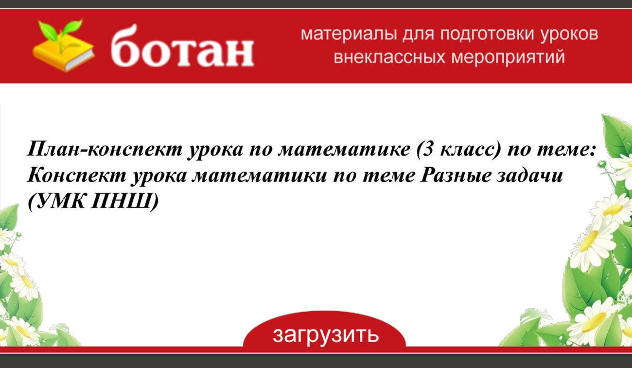 Пушкин цветок 3 класс пнш презентация