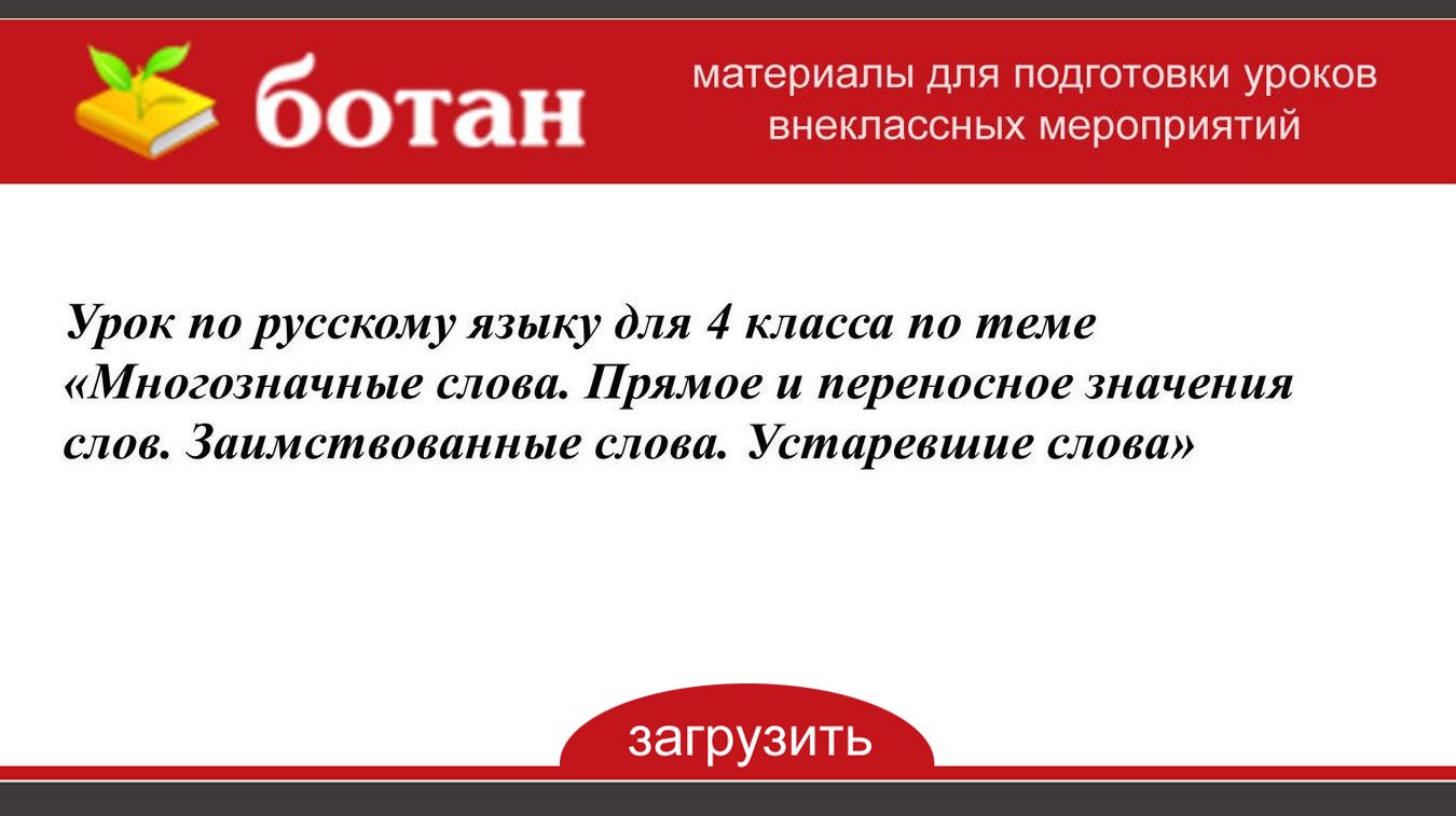 Замените устаревшие слова приказ помочь зреть внимать ведать вдруг синонимами