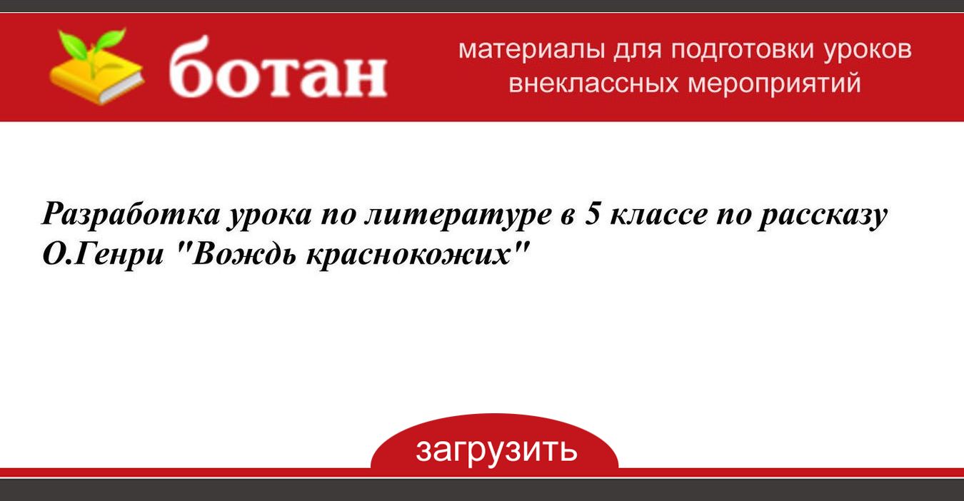 О генри вождь краснокожих презентация