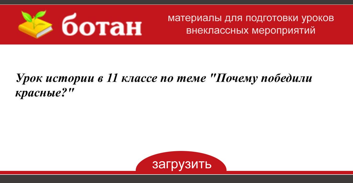 Последний урок истории в 11 классе презентация