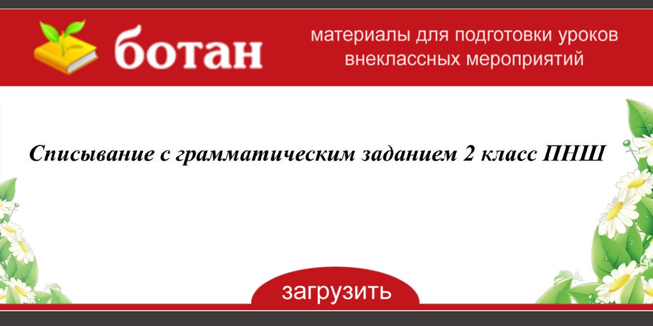 Зеленая аптека 1 класс презентация пнш