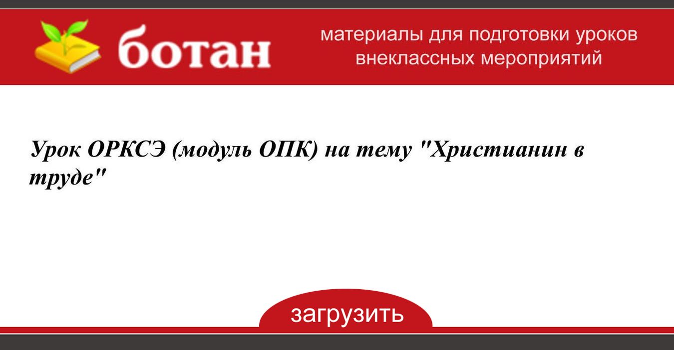 Урок орксэ в тебе рождается патриот и гражданин с презентацией