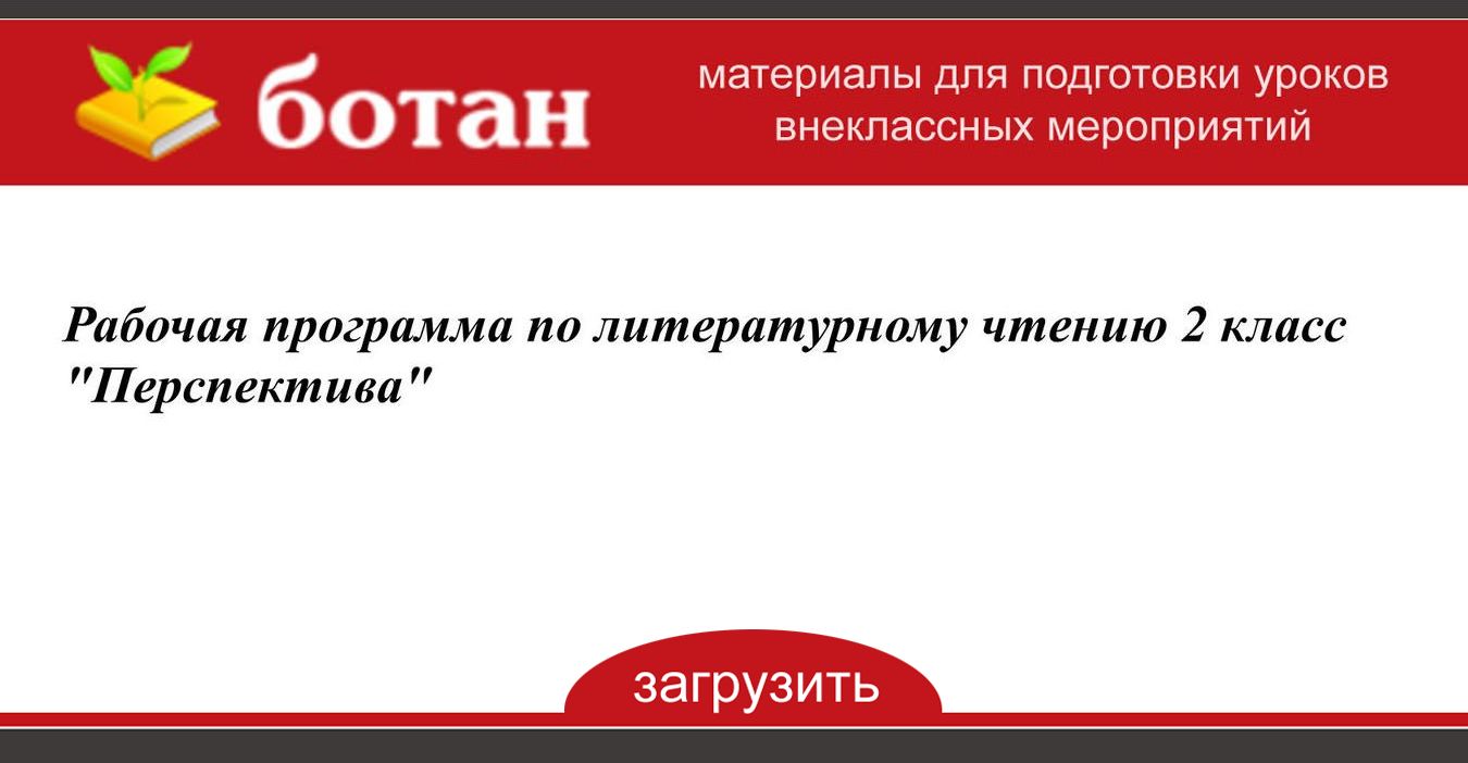 Текст 2 класс перспектива презентация