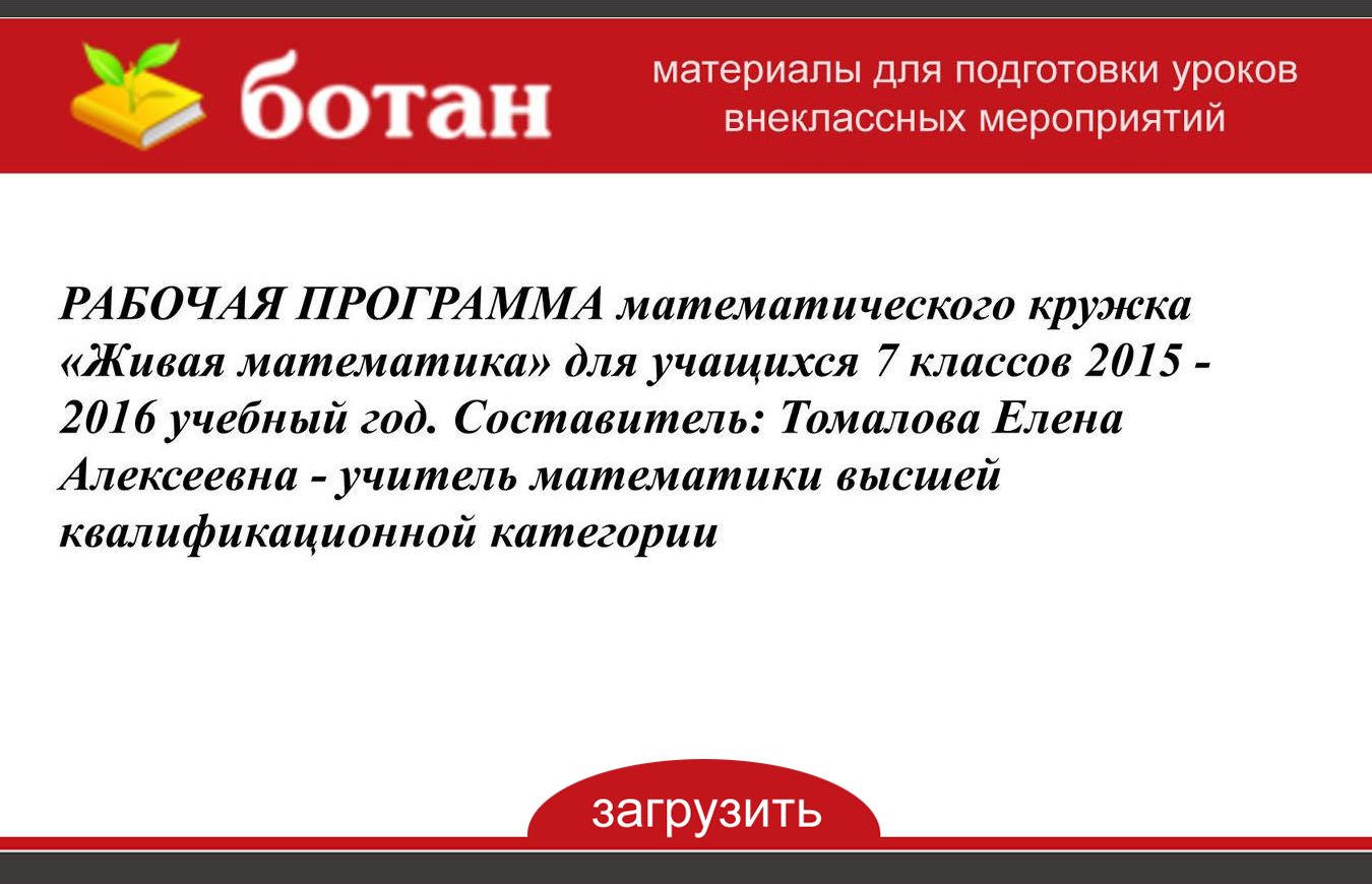 конспект внеклассного занятия с использованием дот применив программное обеспечение живая математика фото 7