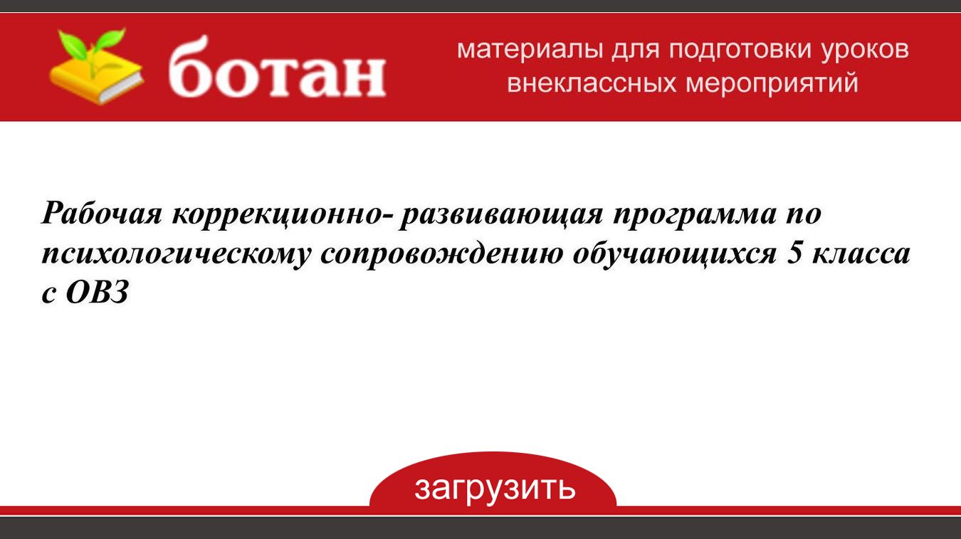 Рабочая коррекционно развивающая программа. Рабочая программа по рус яз 3 поколение ФГОС Разумовская 8кл.