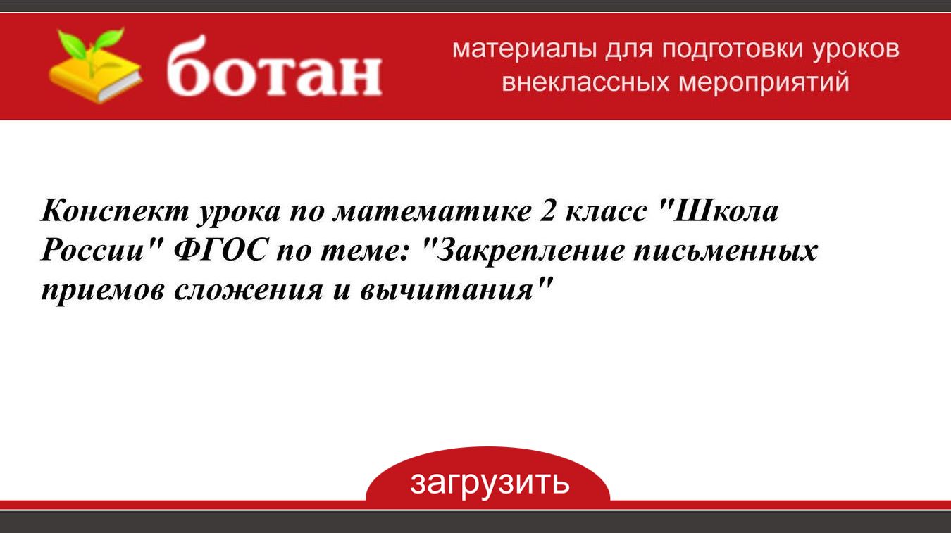 Повторение по теме предложение 2 класс школа россии презентация и конспект урока