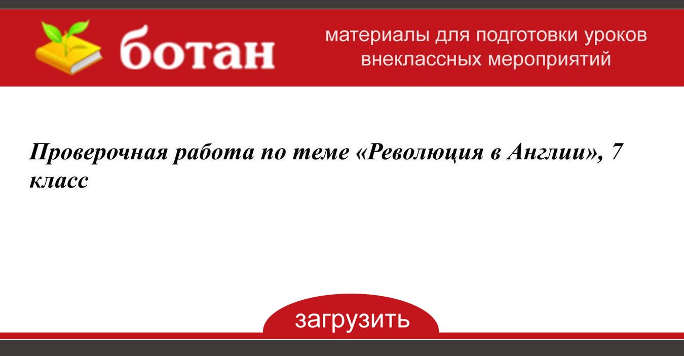 Революция в англии 7 класс презентация