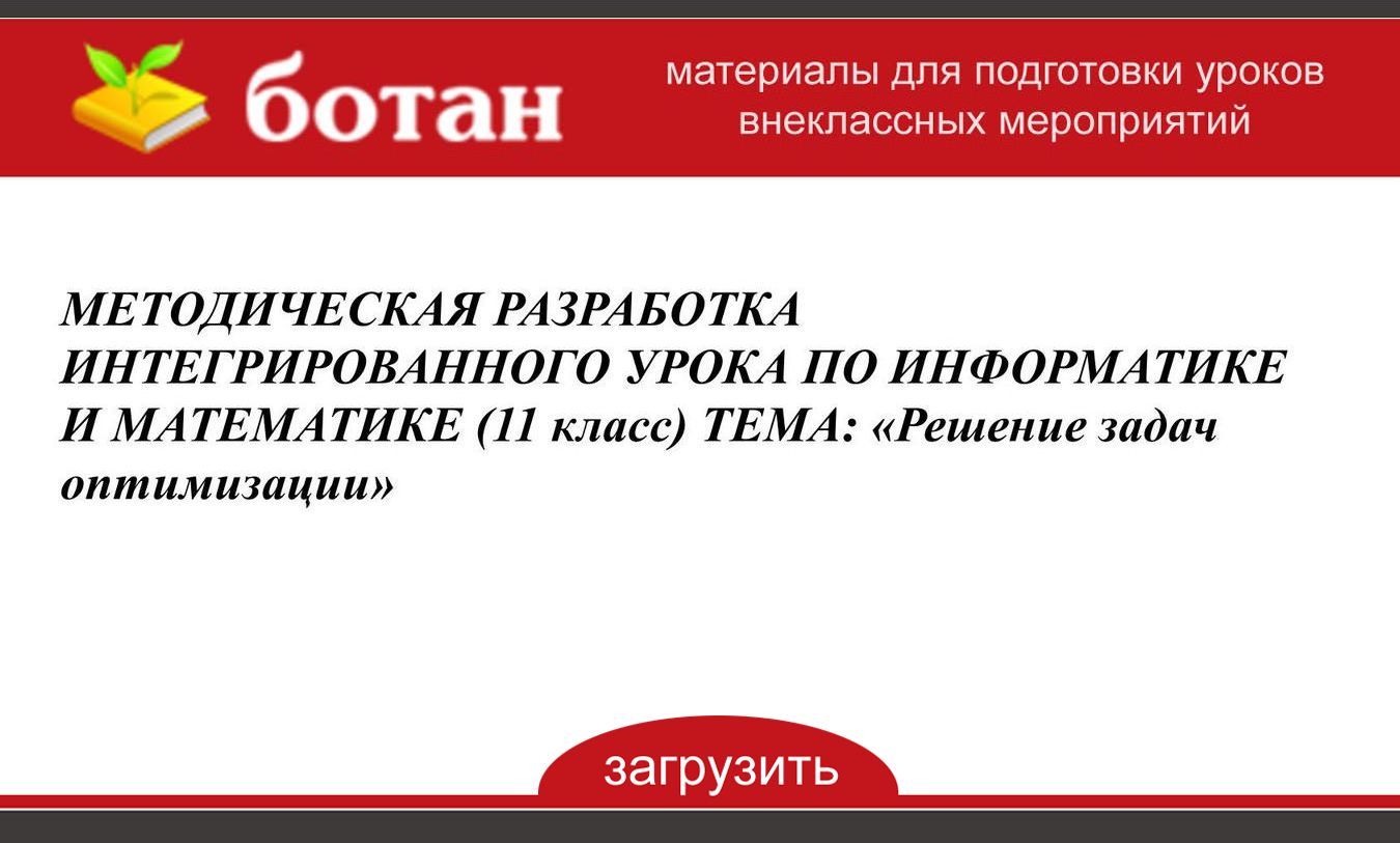 Задачи на оптимизацию 10 класс мордкович презентация