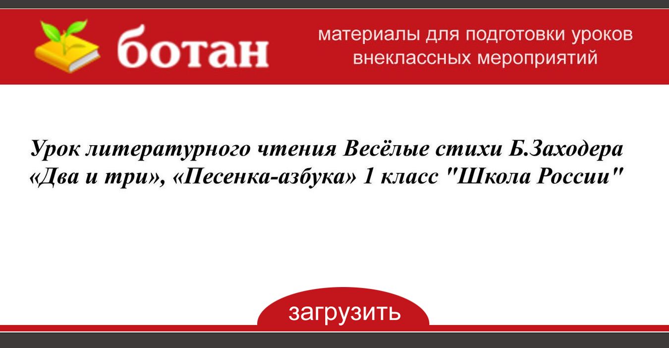 Заходер что такое стихи презентация 3 класс