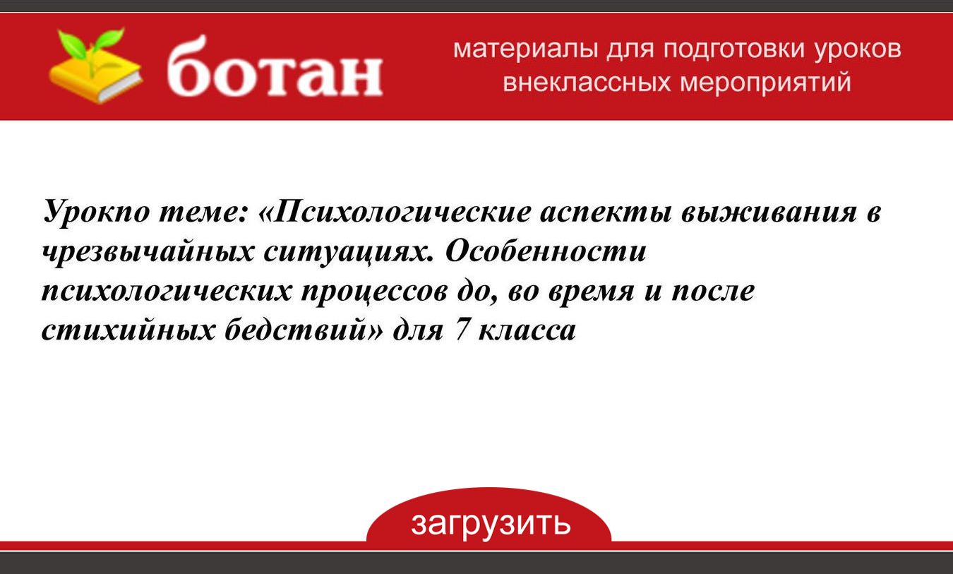 Психологические аспекты в чс презентация