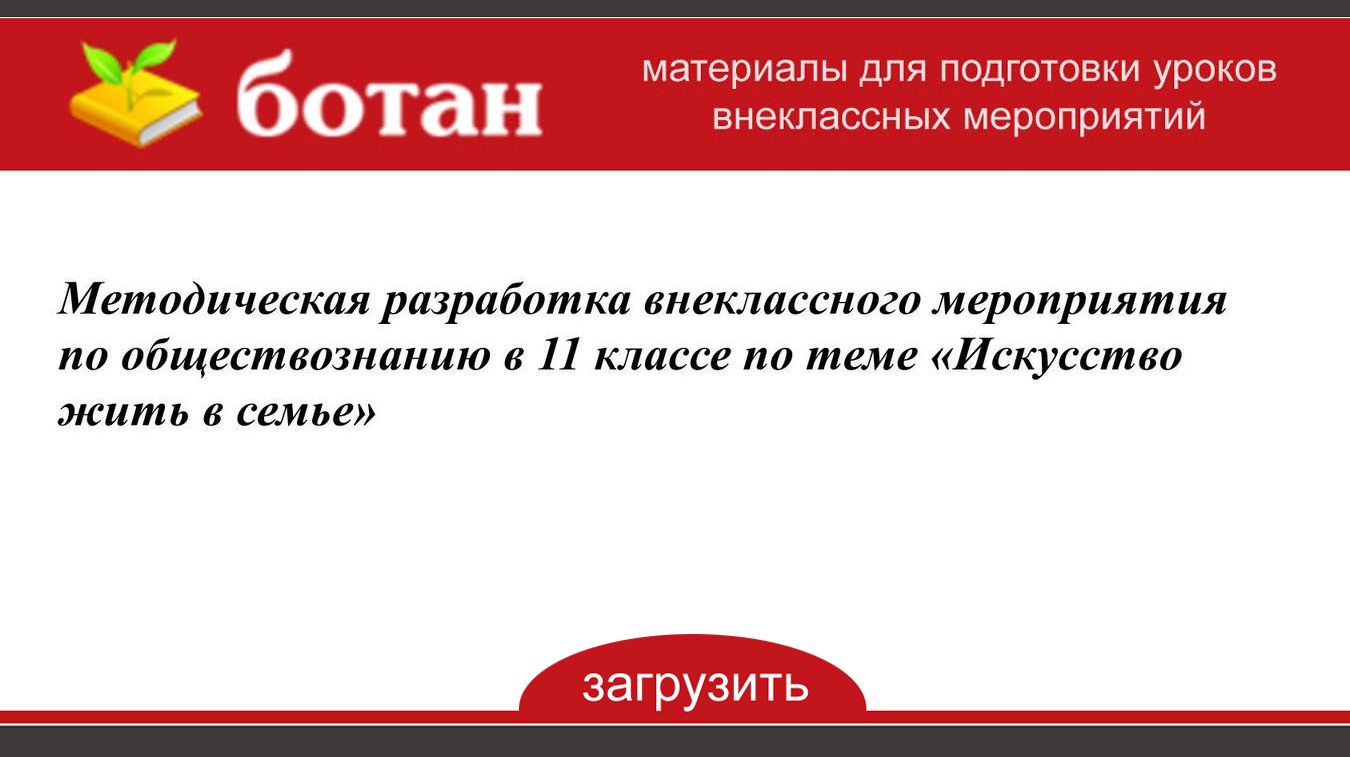 Внеклассное мероприятие по обществознанию