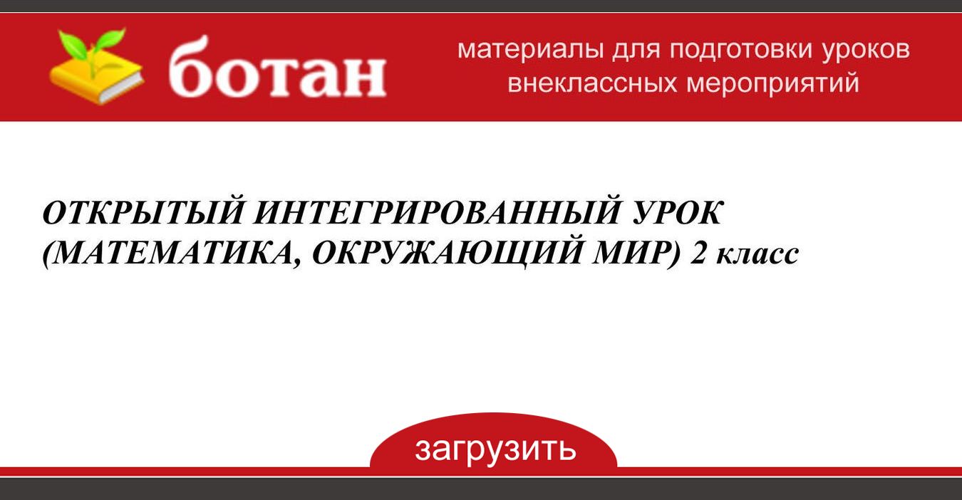 Задания растения 1 класс. Размножение растений 3 класс. План конспект. План конспект урока по фгос. Окружающий мир 2 класс начальная школа 21 века.
