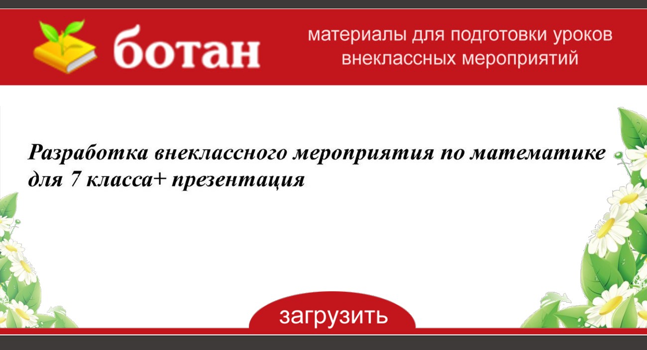 Внеклассное мероприятие 3 класс с презентацией