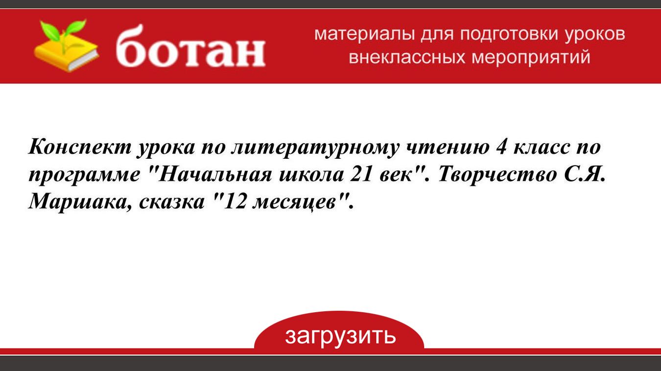 Михалков школа 4 класс 21 век презентация