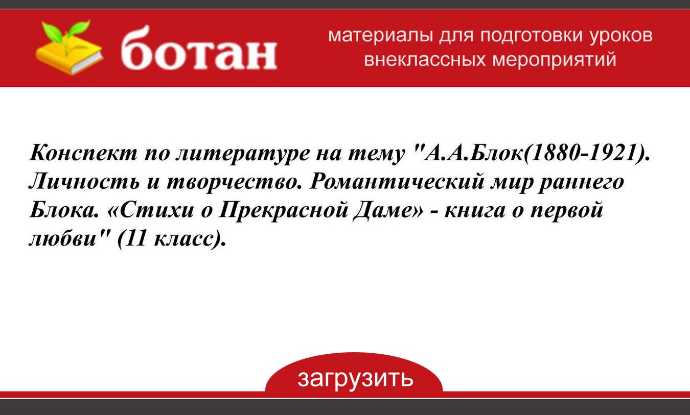 Стихи о прекрасной даме романтический мир раннего блока презентация