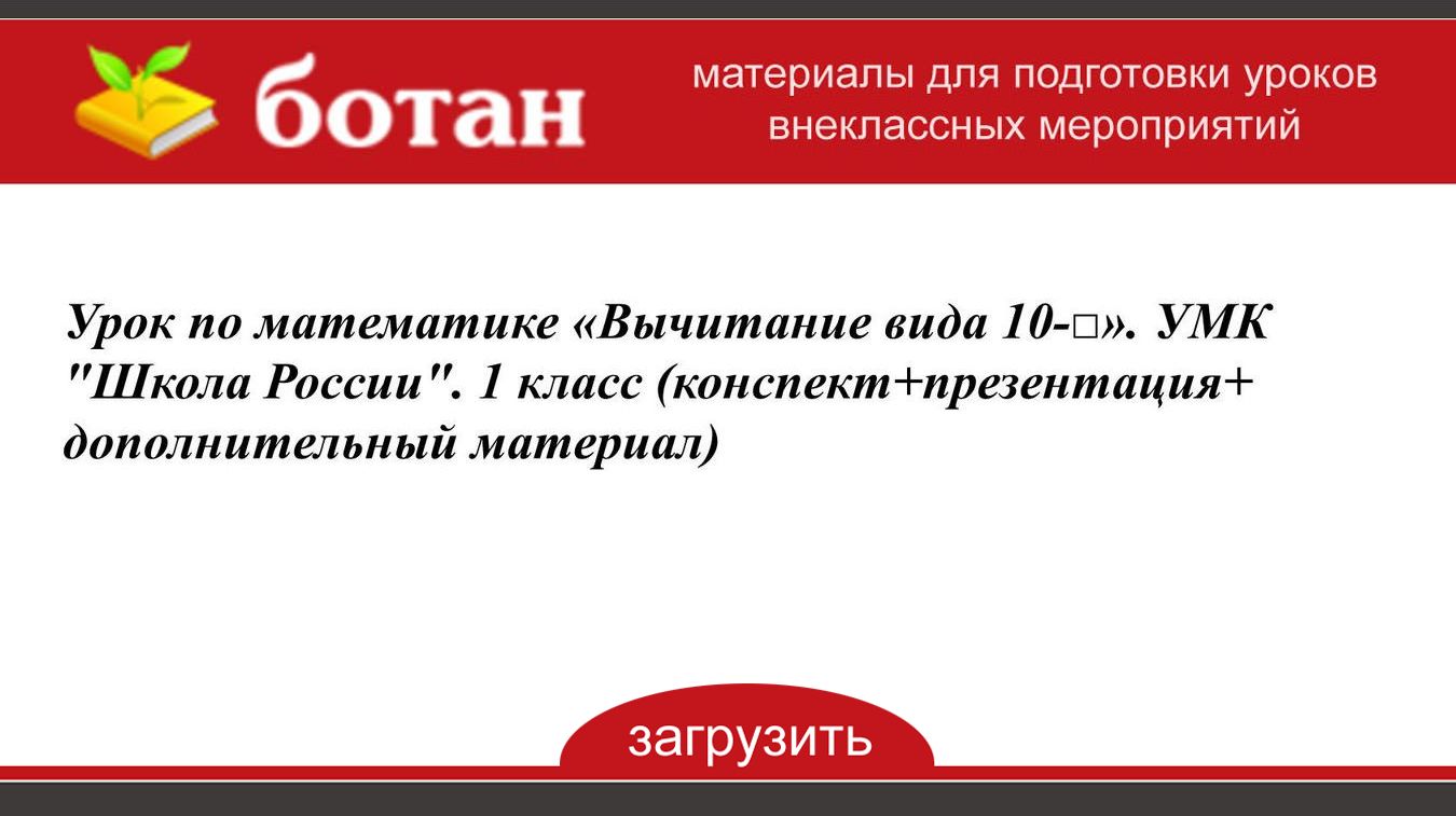 Вычитание вида 15 презентация школа россии