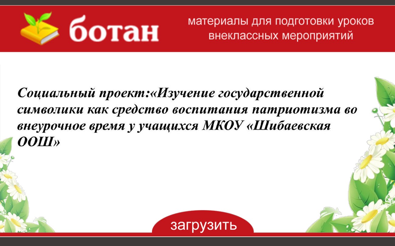 Презентация патриотическое воспитание в семье родительское собрание