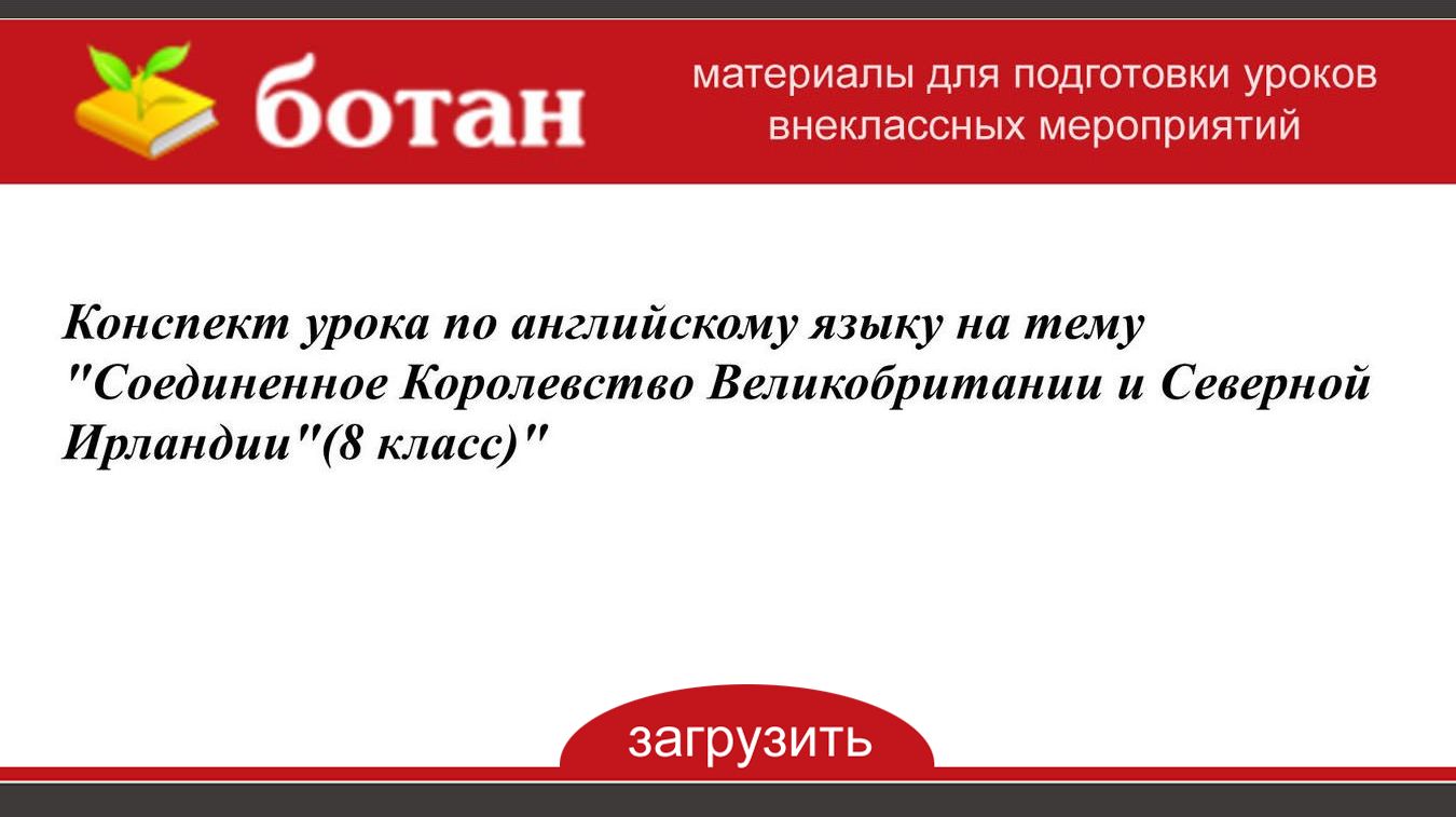 Как пишется соединенное королевство по английски