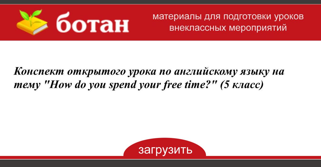  How Do You Spend