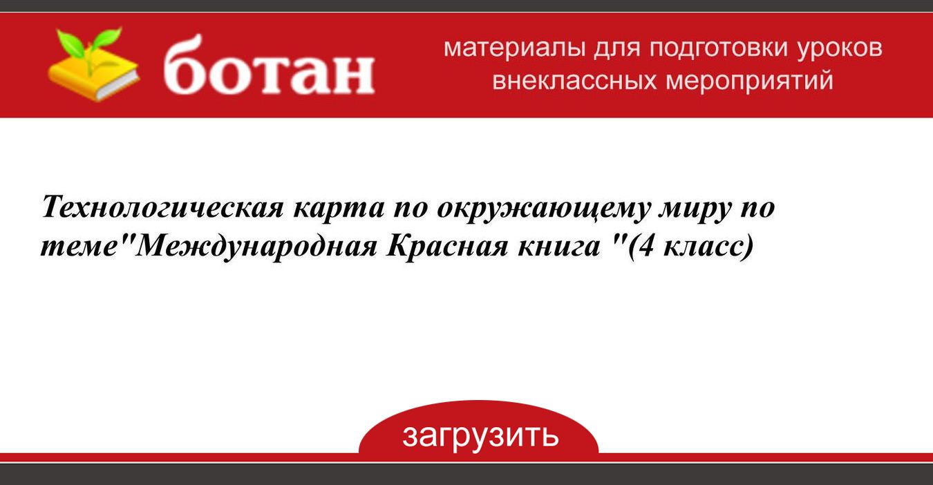 Технологическая карта по окружающему миру 4 класс такие разные праздники