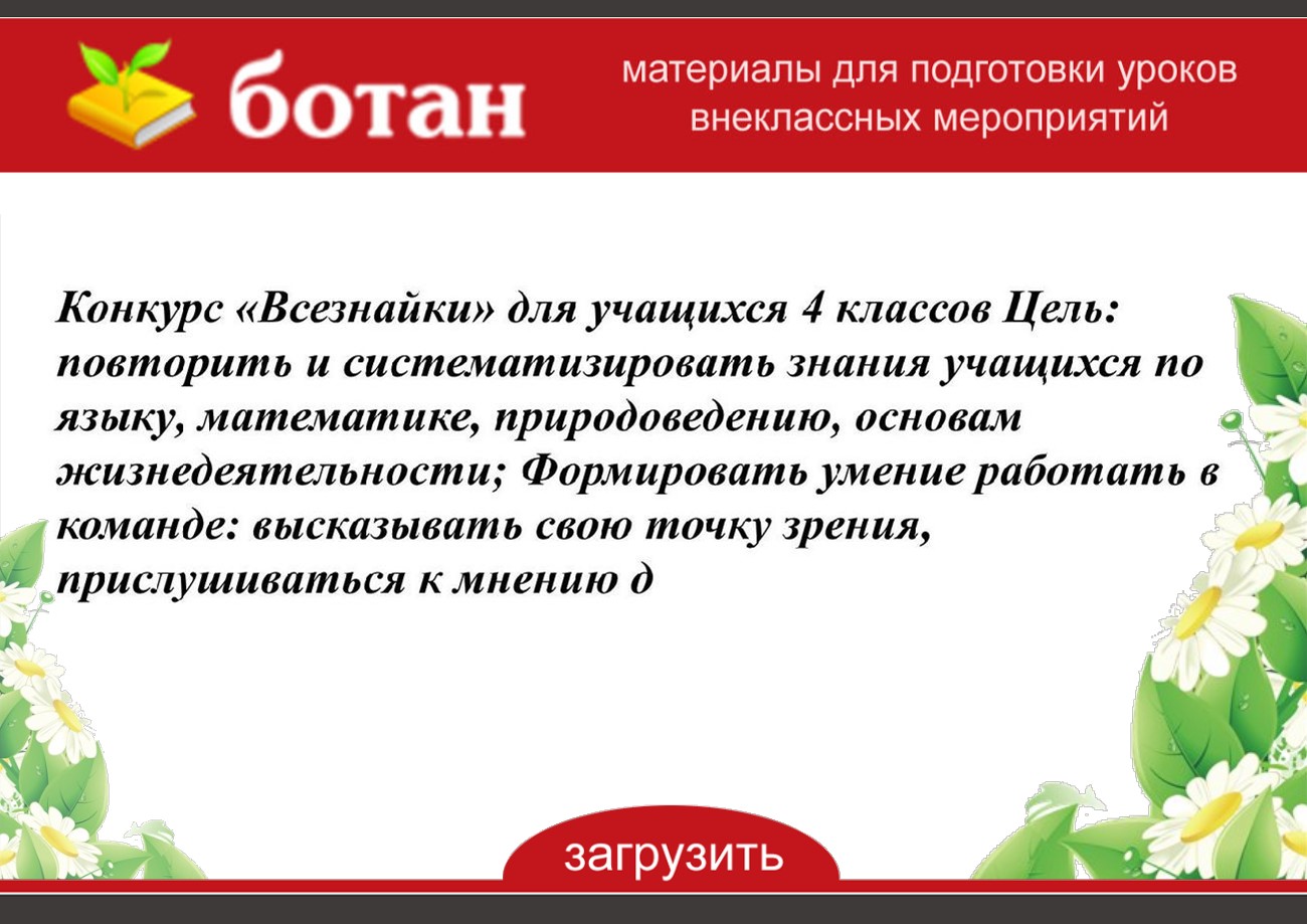 План конспект внеурочного занятия по русскому языку 3 класс