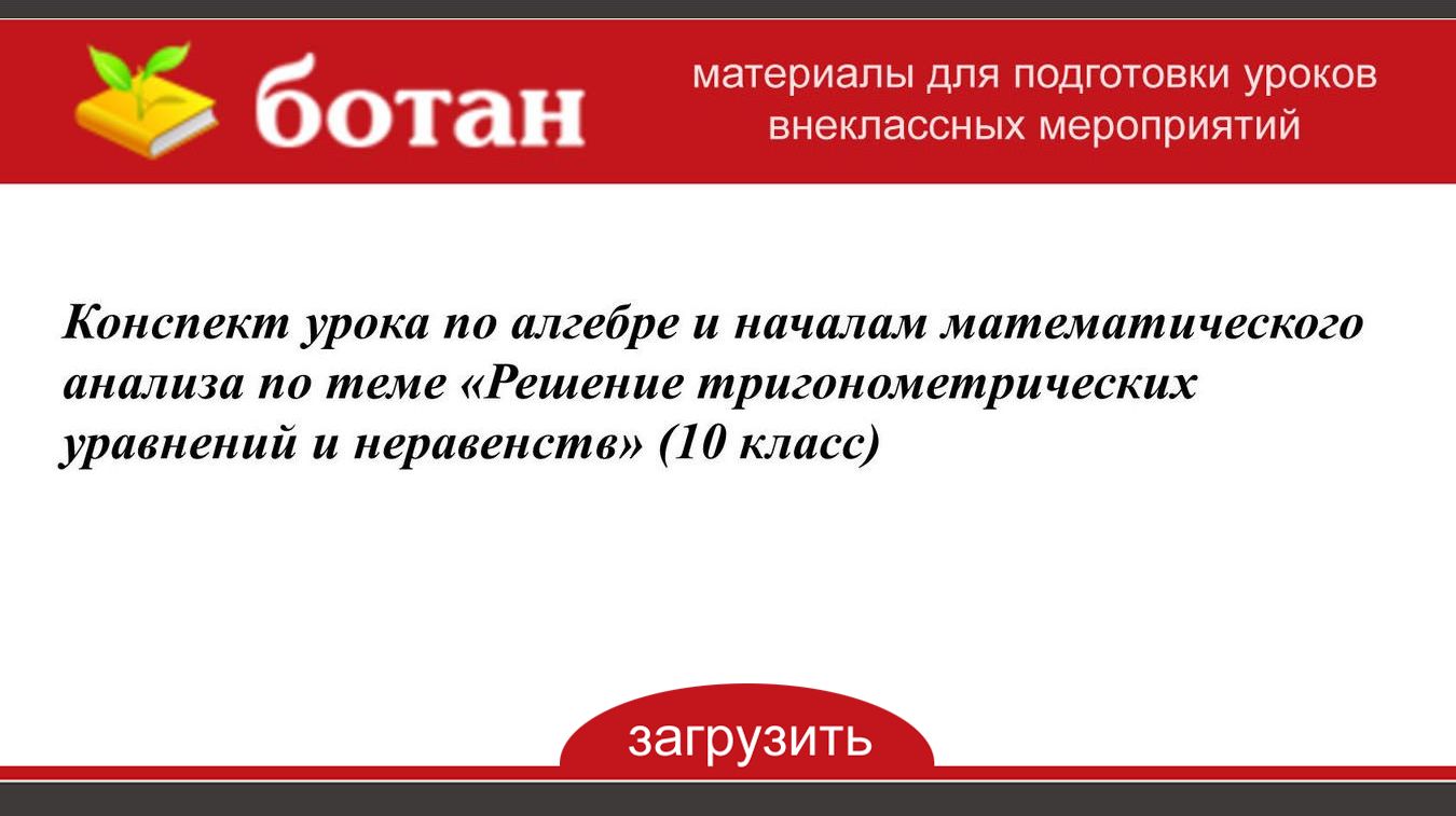 План конспект урока по математике 3 класс на тему