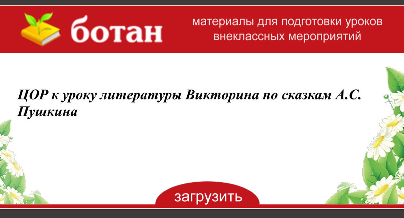 Викторина по литературе 7 класс презентация