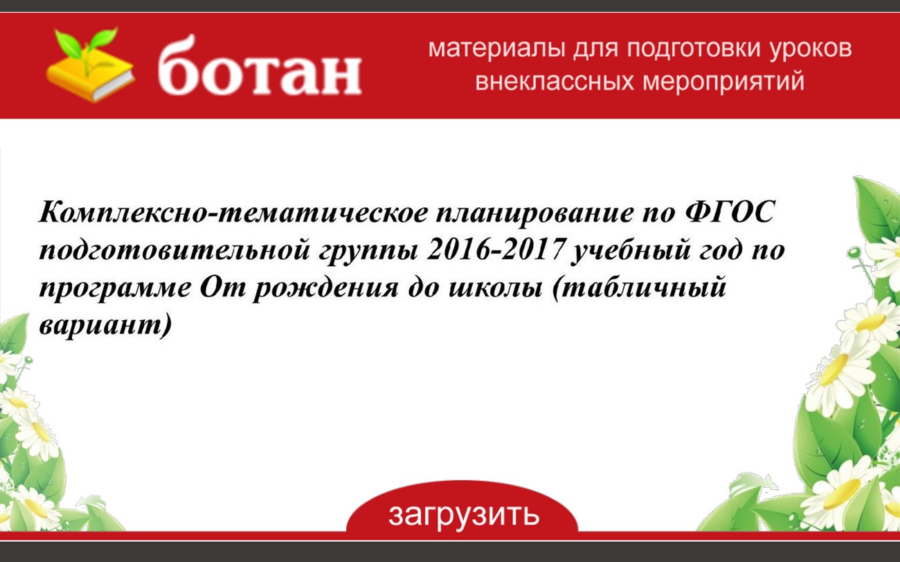 Презентация на тему программа от рождения до школы по фгос