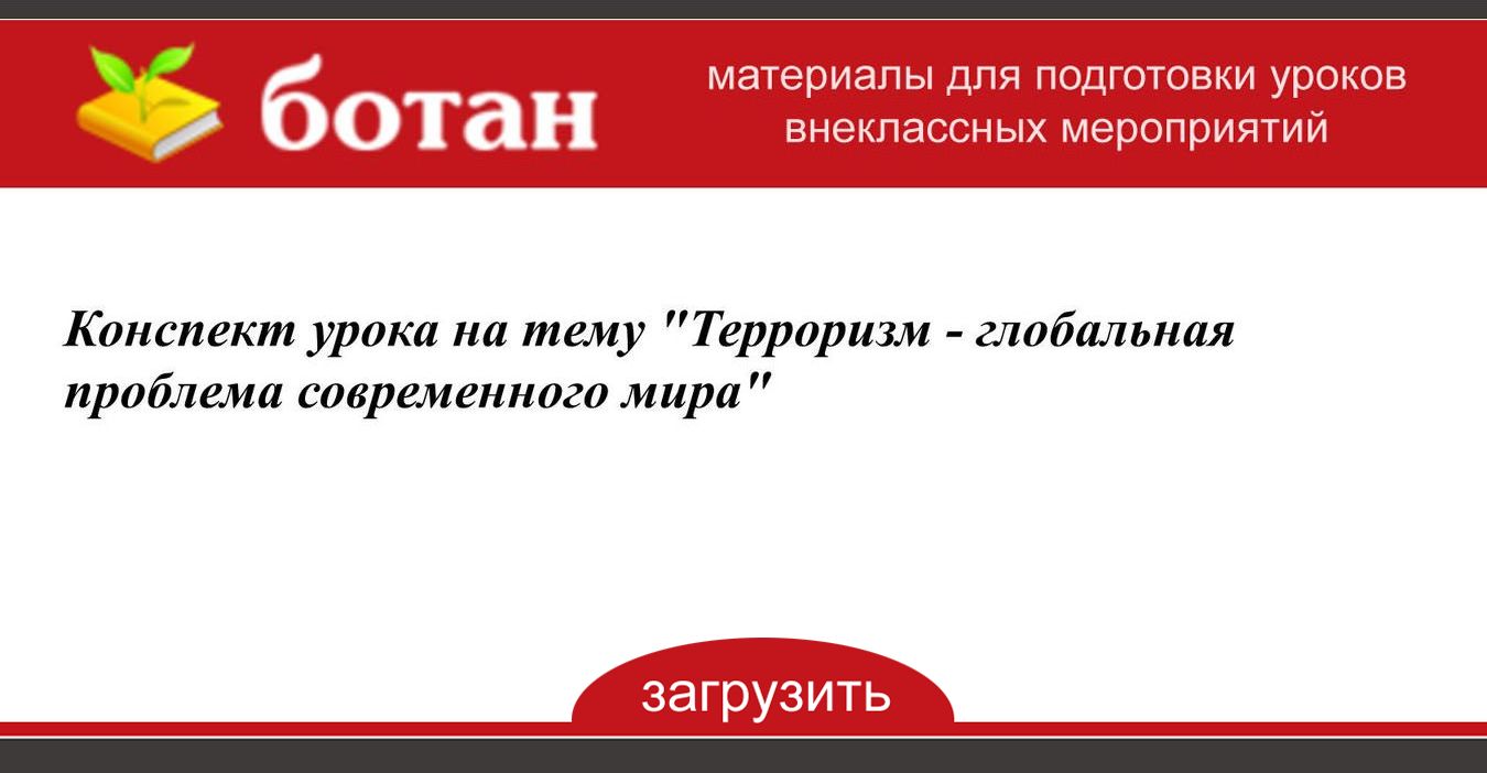 Какая глобальная проблема может быть проиллюстрирована с помощью данной фотографии