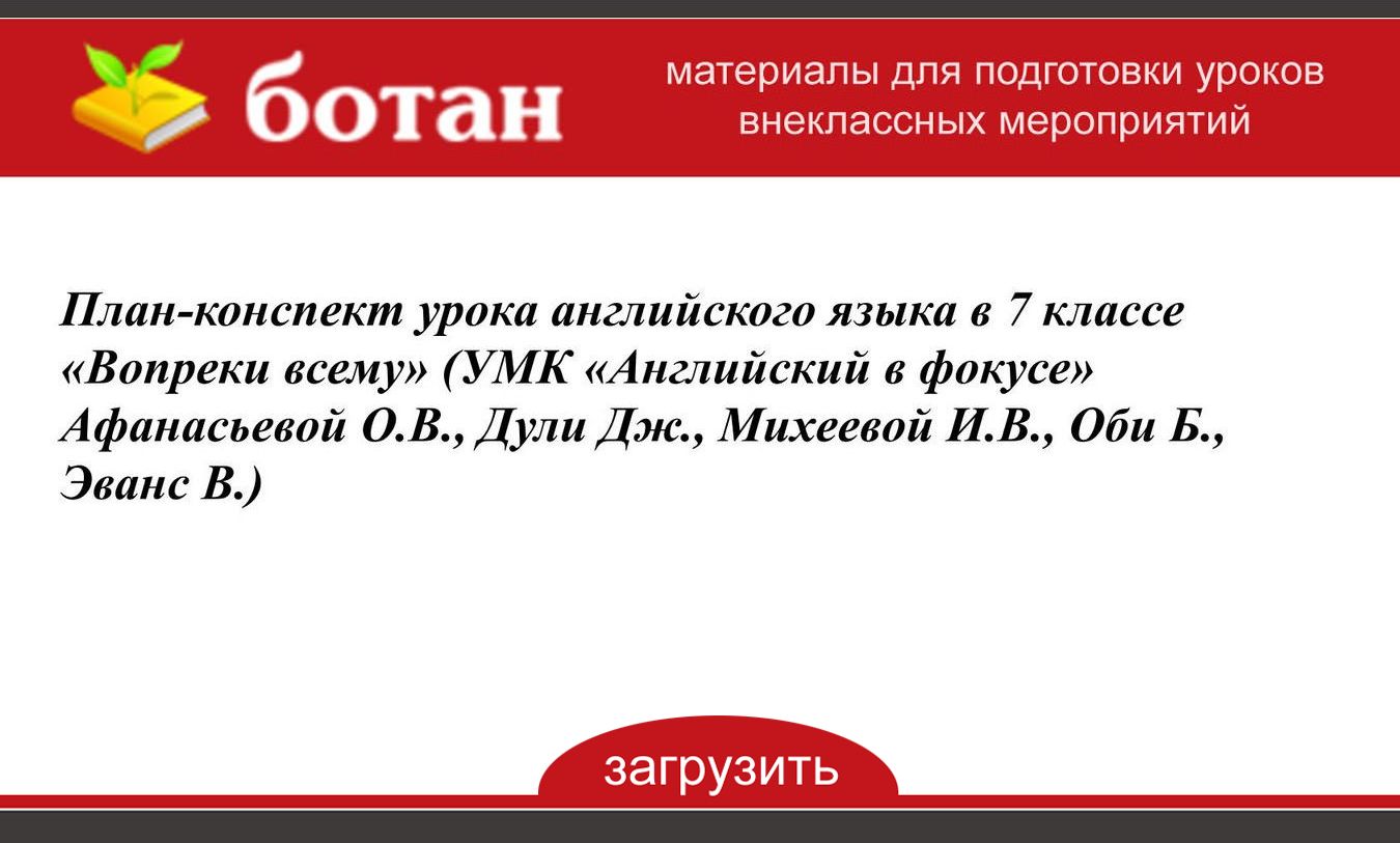 План конспект урока английского языка в 5 в классе