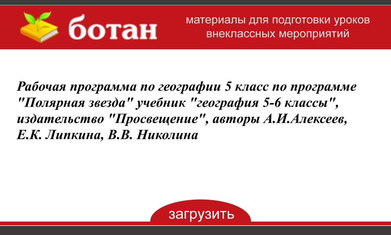 Презентации по географии 7 класс полярная звезда