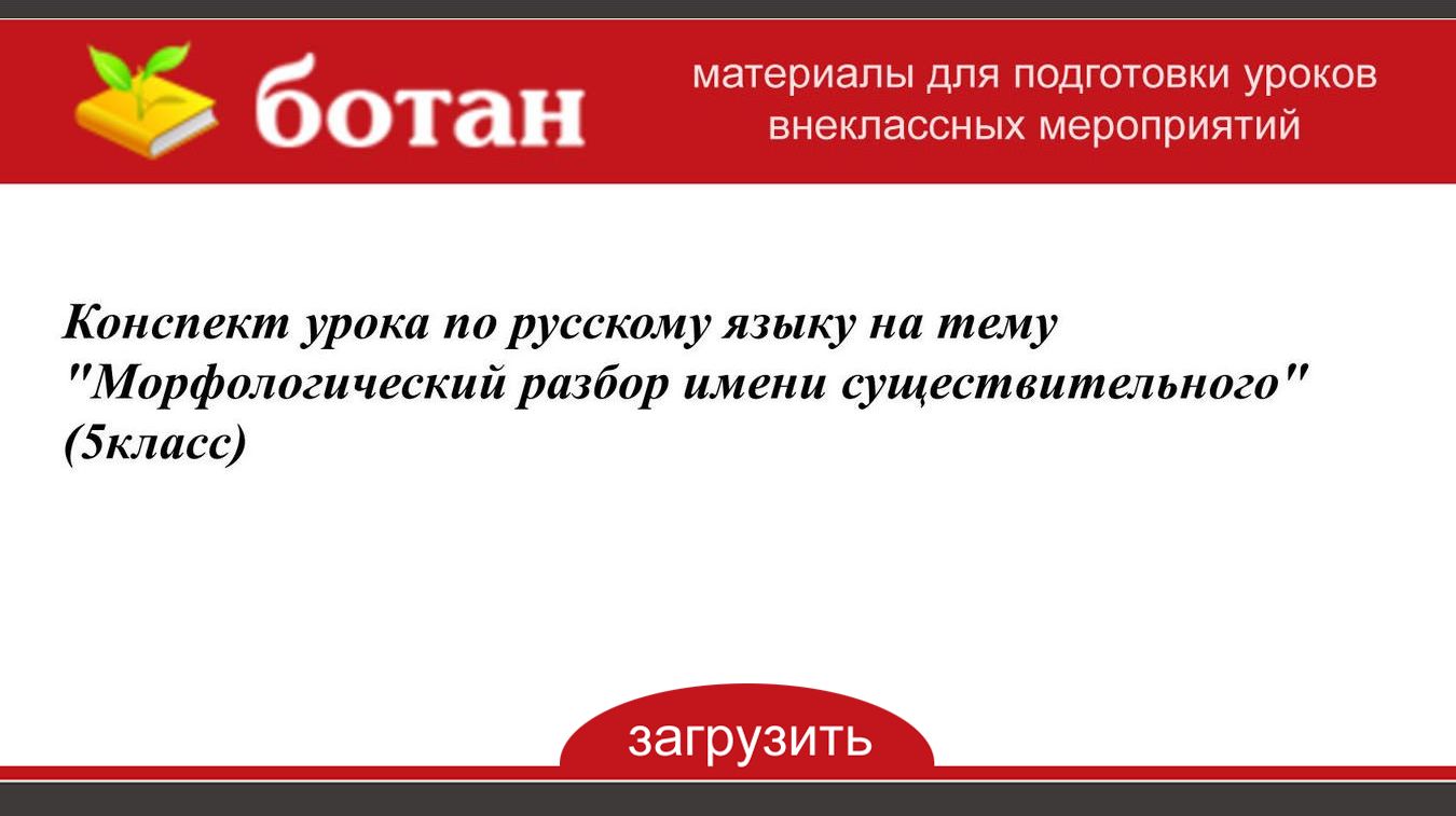 Презентация по русскому языку 5 класс морфологический разбор глагола