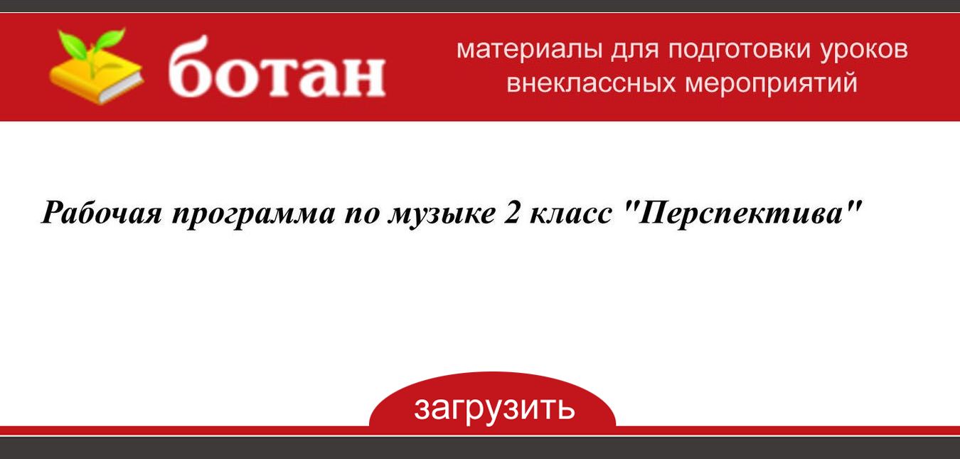 Записка 2 класс перспектива презентация