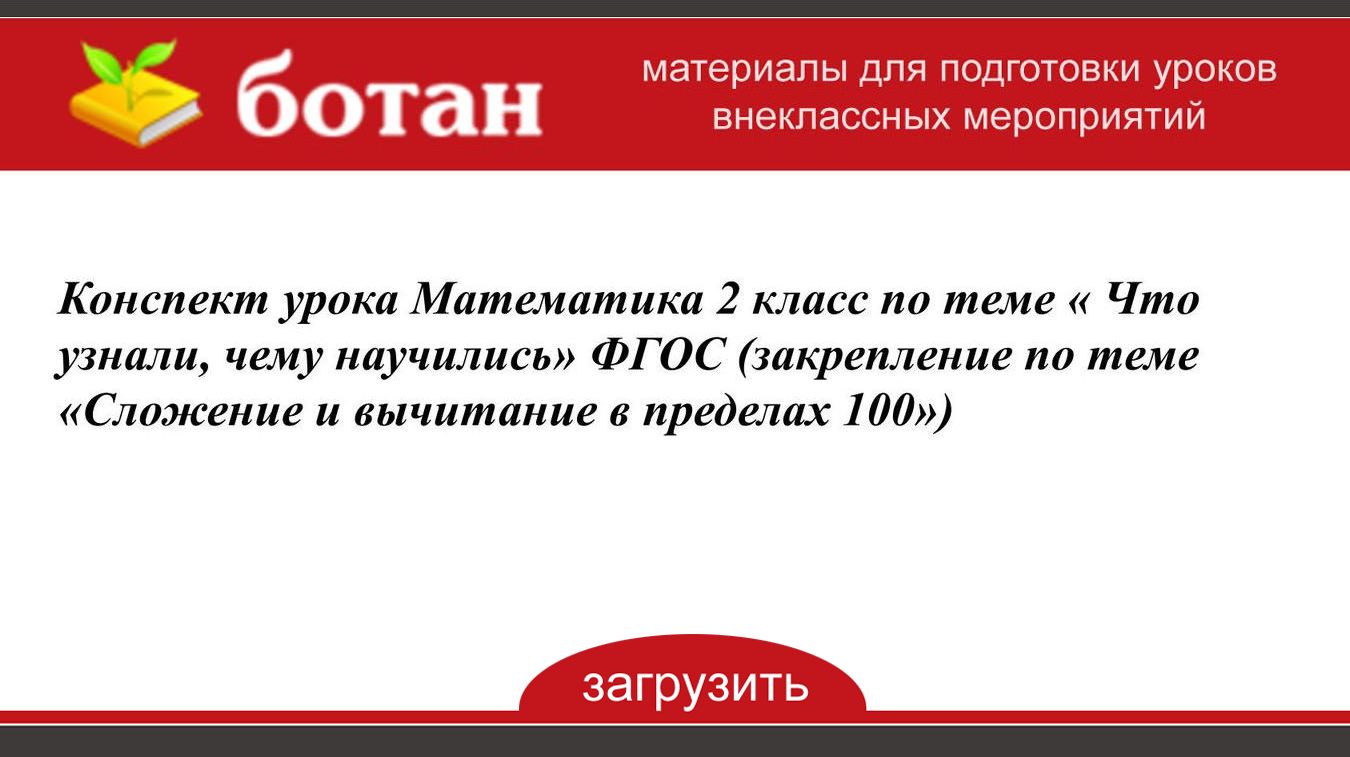 Что узнали чему научились 2 класс 4 четверть презентация